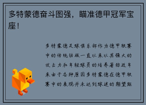 多特蒙德奋斗图强，瞄准德甲冠军宝座！