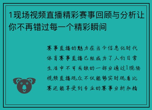 1现场视频直播精彩赛事回顾与分析让你不再错过每一个精彩瞬间
