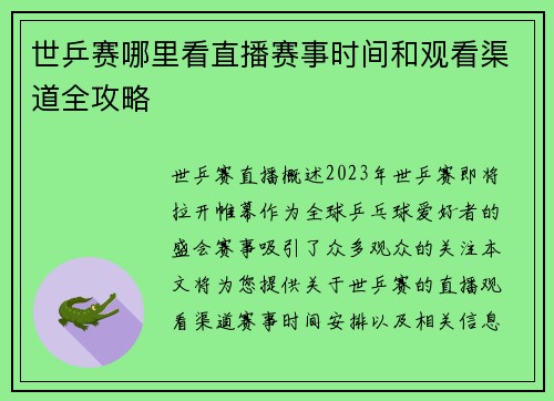 世乒赛哪里看直播赛事时间和观看渠道全攻略