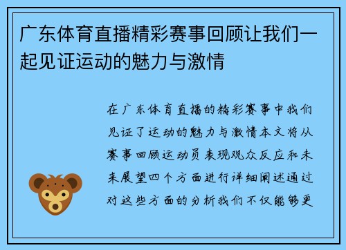 广东体育直播精彩赛事回顾让我们一起见证运动的魅力与激情
